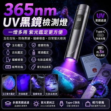 紫光燈 紫光手電筒 驗鈔筆 驗鈔燈 玉石手電筒 uv 紫光 玉石燈 uv手電筒 防僞檢測 驗鈔 貓蘚 檢測 365nm