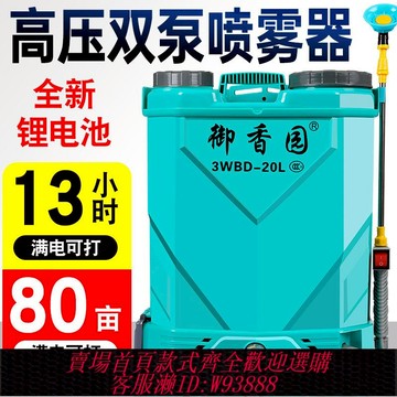 【公司貨 最低價】電動噴霧器農用消毒背負式充電新型打藥機農藥噴灑高壓鋰電池噴壺