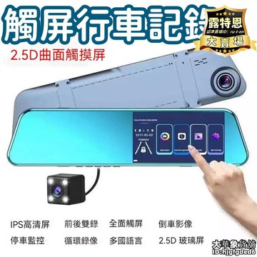 出貨快 【限量供應】【微光夜視 行車記錄儀】監控器 停車監控儀 觸屏行車記錄儀 1200萬像素 1080P循環錄像 雙鏡頭 高