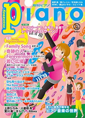 piano 2017年10月号[07625-10]