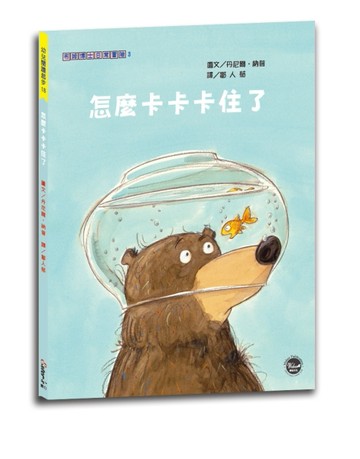 布姆博士日常冒險：怎麼卡卡卡住了！
