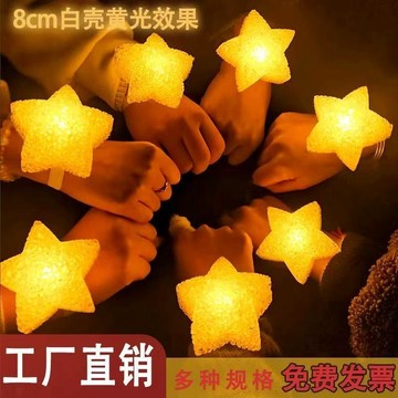 ✈️隔日出🔥428星星燈 手環燈 手腕星星燈 手持星星燈 發光星星手環 演唱會 演出 氛圍燈 五角星 舞蹈表演 舞臺道