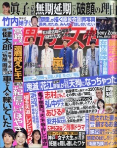  週刊女性編集部   週刊女性 2020年 11月 24日号