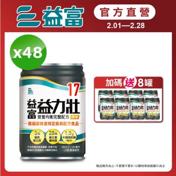 【益富官方直營】 益力壯17 營養均衡完整配方-原味 250ml*24入*2箱