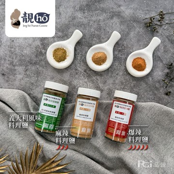 【靚hó】海洋深層料理鹽(60g)(3罐/組)-義大利風味/山胡椒/麻辣/綜合組【墊腳石】