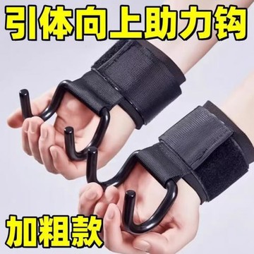 鉤手提腰椎牽引帶吊單杠輔助器杠鈴硬拉防滑助力鋼鉤引體向上助力