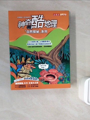 【書寶二手書T2／少年童書_ZY7】神奇酷地理-自然探祕_共4本合售_查坦．波斯基