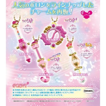 現貨 正版 BANDAI 小魔女DoReMi 波龍 珠鍊吊飾 扭蛋按轉蛋 全4種 一代 二代 俏魔女 花邊