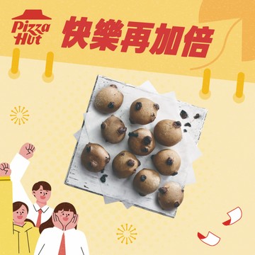 [限時兌換1+1]【必勝客】超值副餐6選1好禮即享券
