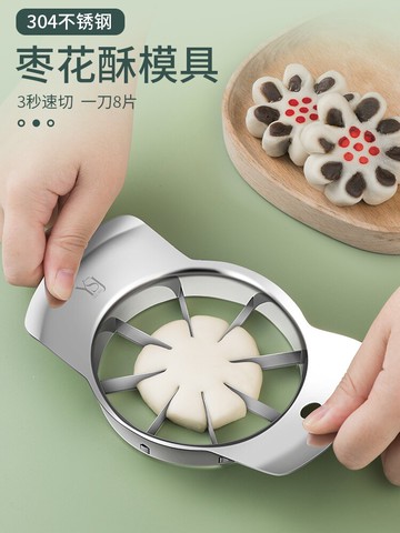 切棗花酥模具304不銹鋼糕點棗泥酥印章中式點心切瓣工具棗花分割
