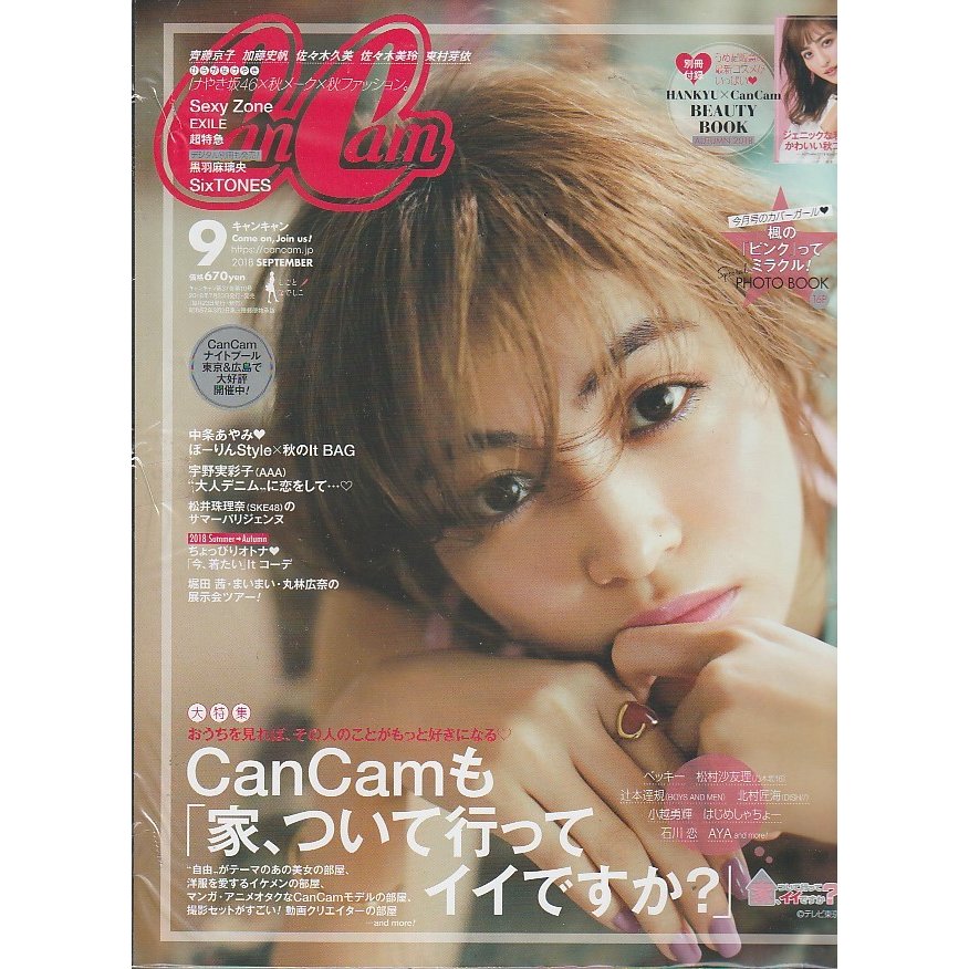 CanCam　2018年9月号　キャンキャン　雑誌