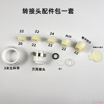 桃園出貨🍂水龍頭防濺頭配件包內接22轉20轉化螺紋萬能接頭水管轉接轉換器