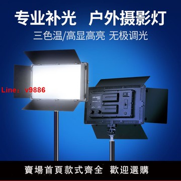 【台灣公司 可開發票】直播補光燈主播專用攝影燈便攜式戶外雙模無線平板補光燈美顏燈直播間專用室內聚光打光燈可調色溫背景燈