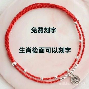 📿限時下殺📿好運雙層十二生肖紅繩925銀腳鏈女本命年簡約設計手工編織腳踝鏈 轉運腳鏈 紅繩腳鏈