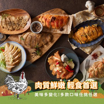 【金緗雞】【 7包組】舒肥雞胸 180公克±10% (7種口味各1包)