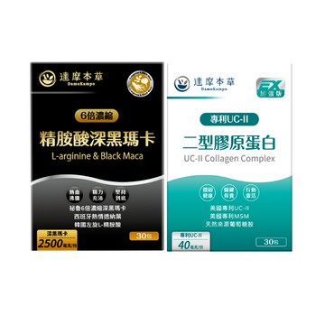 運動衝刺組《精胺酸瑪卡（人蔘新口味．30包）+UC-II（30包) 》