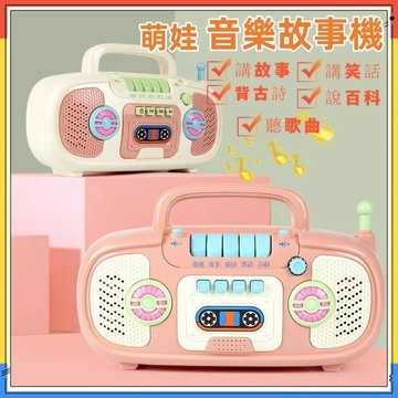 現貨快速出貨🏆收音機玩具 兒童故事機 音樂故事機 兒童收音機玩具 兒童收音機  故事機 兒童唐詩歌曲機 安撫神器