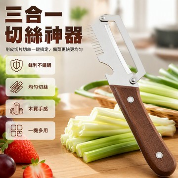 🐰歡喜兔🐰 家用削皮刀 切絲切片神器 三合一多功能水果刀 萵筍刮皮器 廚房料理工具