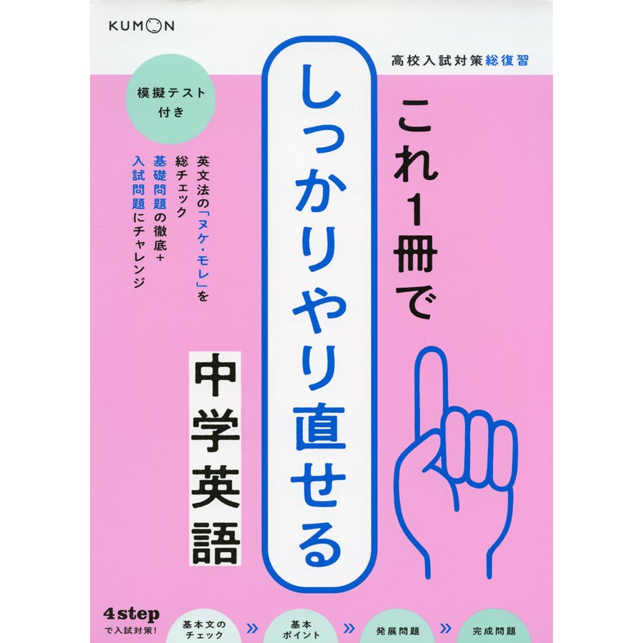 これ1冊でしっかりやり直せる 中学英語