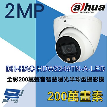 昌運監視器 大華 DH-HAC-HDW2249TN-A-LED 全彩200萬聲音智慧暖光半球型攝影機