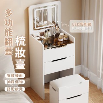 【SHINKAWA新川】翻蓋梳妝桌 多功能梳妝台LED燈60cm含凳