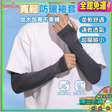 【隔日到貨🚚冰絲防曬升級】男生冰絲袖套 涼感袖套 防曬袖套 抗UV袖套 戶外騎車袖套 運動袖套 開車防曬袖套夏季透氣速乾