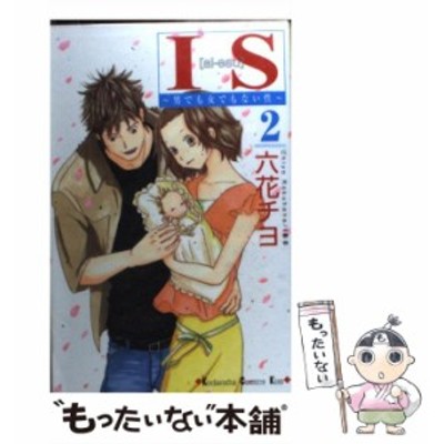 中古 Is 男でも女でもない性 3 講談社コミックスkiss 549巻 六花チヨ 講談社 コミック メール便送料無料 通販 Lineポイント最大get Lineショッピング