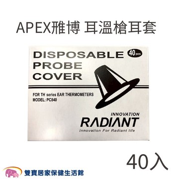 APEX雅博 耳套40入 耳溫槍耳套 專用耳套 雃博耳套
