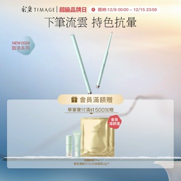 【防水防汗不暈染】彩棠TIMAGE眼線膠筆持久臥蠶筆絲滑新手適用 持久妝效 官方正品