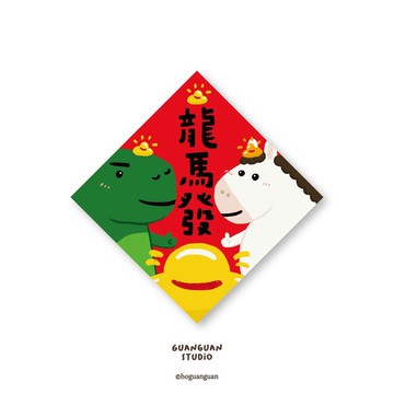 龍馬發-純字貼紙6入 春年 2026年 春聯 貼紙 新年 臺灣