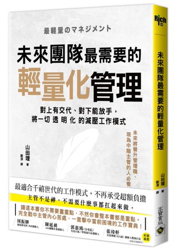 未來團隊最需要的最輕量化管理：【城邦讀書花園】