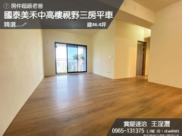 精選﹏國泰美禾中高樓視野三房｜平車｜明星學區｜台中市北屯區昌平東六路