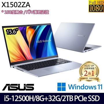 ASUS X1502ZA 銀(i5-12500H/40G/2TB SSD/15.6吋FHD/W11)特仕