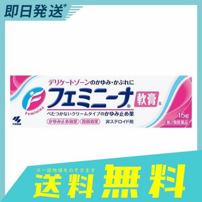 フェミニーナ軟膏s 15g 1個 第２類医薬品 通販 Lineポイント最大0 5 Get Lineショッピング