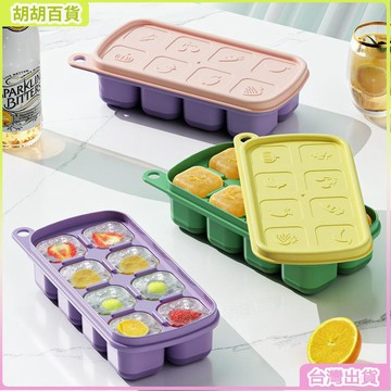 24H🚀萌萌創意冰格帶蓋模具製冰盒食品級冷藏嬰幼兒輔食盒冰箱自製冰盒冰塊迷你保鮮袋可愛彩色冰模