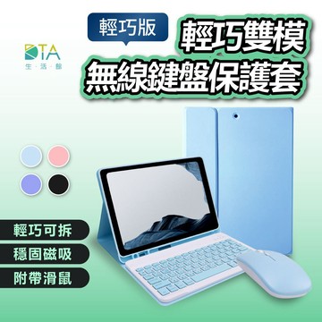 聆翔 輕巧雙模無線鍵盤保護套 送雙模滑鼠 注音倉頡 剪刀腳 藍牙鍵盤 平版鍵盤 兼容 安卓蘋果微軟 完美生活館