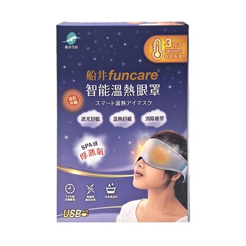 Funcare 船井生醫 智能溫熱眼罩 3段式智能溫熱 遮光舒眠 舒緩 SPA感厚蒸汽 可水洗設計  1盒