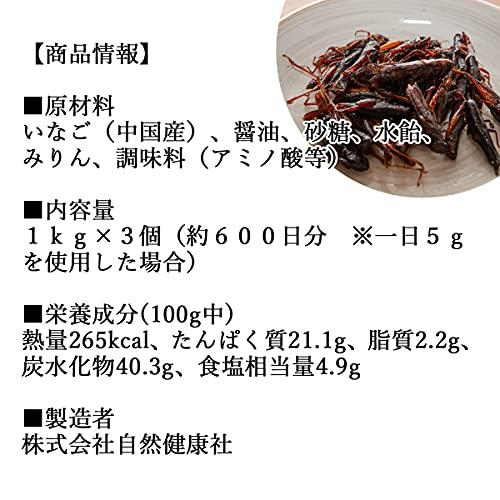 自然健康社 いなご佃煮 1kg×3個 甘露煮 イナゴ つくだ煮