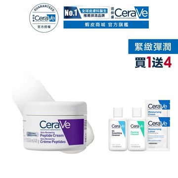 CeraVe適樂膚 極抗痕多肽緊緻修護霜 48g (#緊緻小紫霜) 期間限定特談組 官方旗艦店