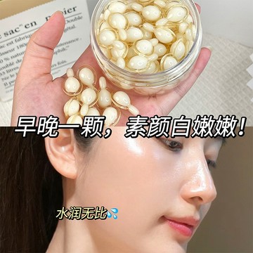 左旋VC膠囊精華液 美白 VC膠囊精華 去黄 提亮 精華乳 维c焕颜精华液 次拋精華液 精華油 補水保濕 收毛孔精华乳