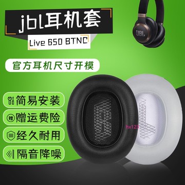 【現貨】Jbl Live650 660btnc耳機套 e65 Btnc海綿套 duet Nc耳罩頭梁套