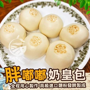 【歐嘉嚴選】澎皮鬆軟奶皇包3盒組-320公克(10入/盒)