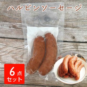 ハルピン腸詰　ハルビンソーセージ　250g　2個入　哈爾賓紅腸　ホンチャン　冷凍食品　肉料理　送料無料（沖縄を除く）