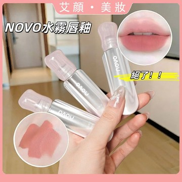 這樣的嘴唇誰不愛？NOVO輕慕裸感水霧唇釉 絲絨霧面質地 啞光不拔幹 隱形唇紋 持久不沾杯 唇釉 唇彩 唇泥 口紅