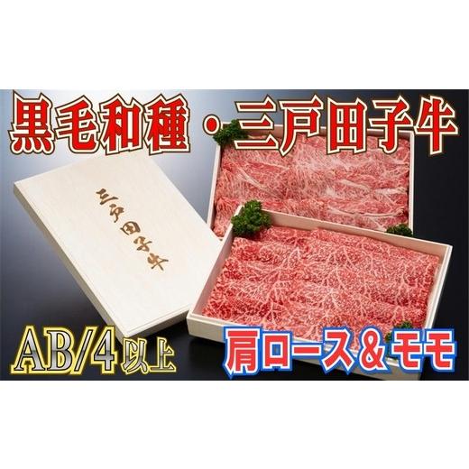 ふるさと納税 青森県 三戸町 肩ロース400g  モモ380g