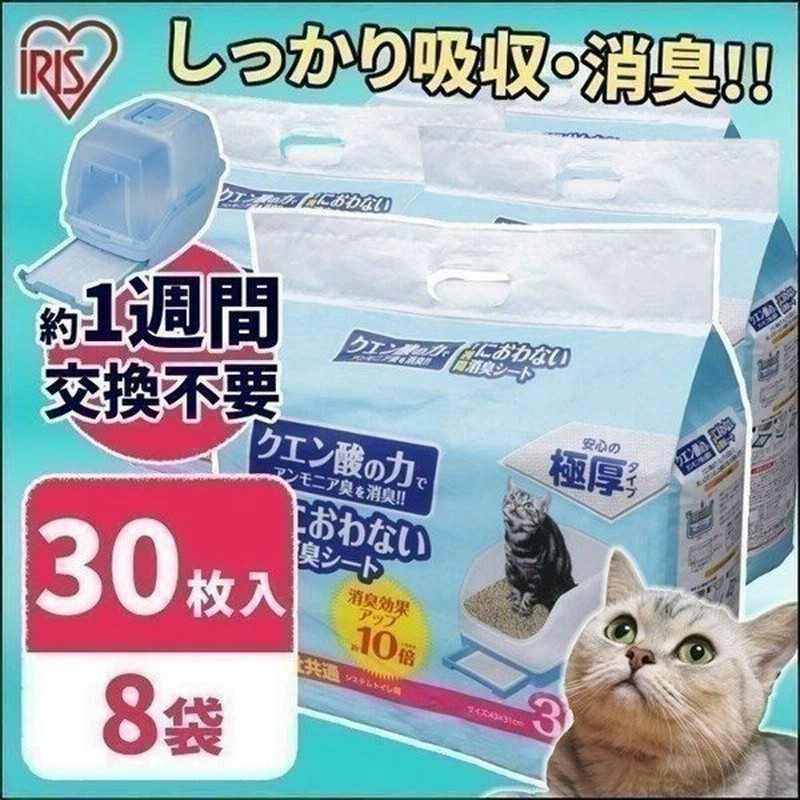 猫トイレシート 猫トイレ シート 臭い対策 消臭 脱臭 アイリスオーヤマ 脱臭シート クエン酸入り 1週間におわない消臭シート 30枚 8個 Tih 30c 通販 Lineポイント最大0 5 Get Lineショッピング