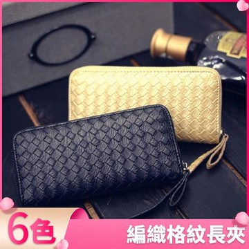 【I.Dear】時尚淑女皮編織紋手拿包長夾(6色)現貨