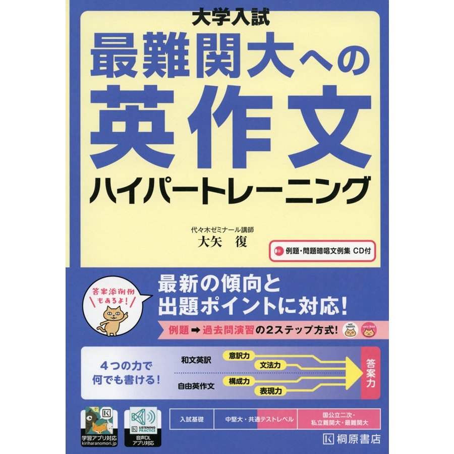 大学入試 最難関大への英作文 ハイパートレーニング