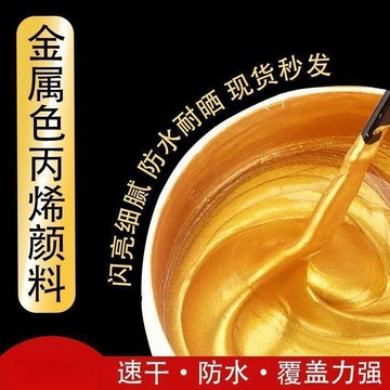 🎀樂貝兒熱賣🎀金屬珠光丙烯顏料 金色銀色佛光金描金 不掉色 防水閃光顏料 速干防水 多材质可用 安全无味