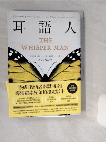 【書寶二手書T5／翻譯小說_Q49】耳語人_艾利克斯．諾司, 宋瑛堂